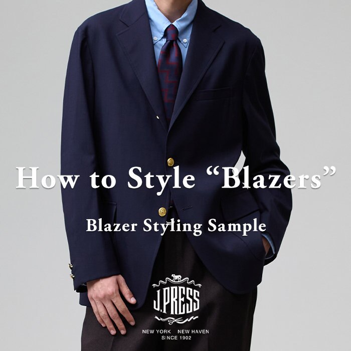 ブレザーをもっと自由に楽しむ、12のスタイリングアイデア