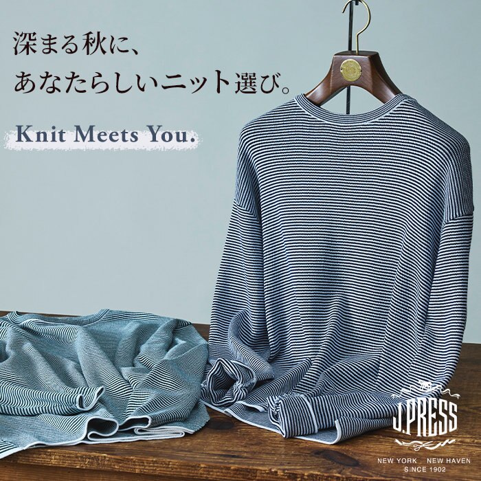 この秋、あなたに”にあうニット”を探して