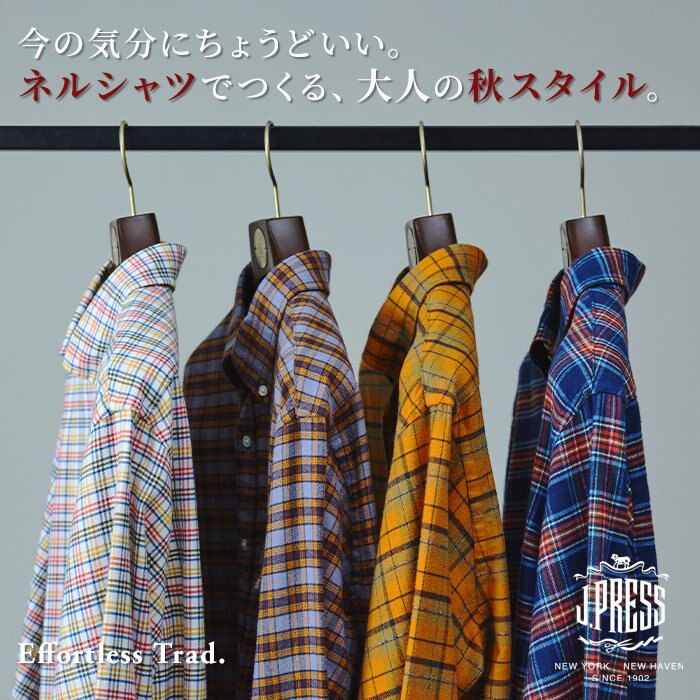 上質カジュアルなネルシャツスタイル