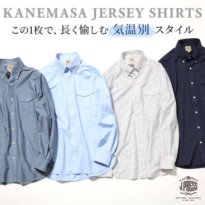 長く愉しむ、品格カジュアルシャツスタイル