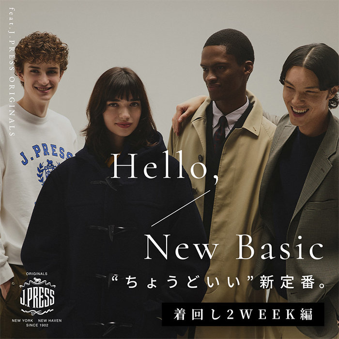 10アイテムで好印象・着回し 2WEEKコーデ