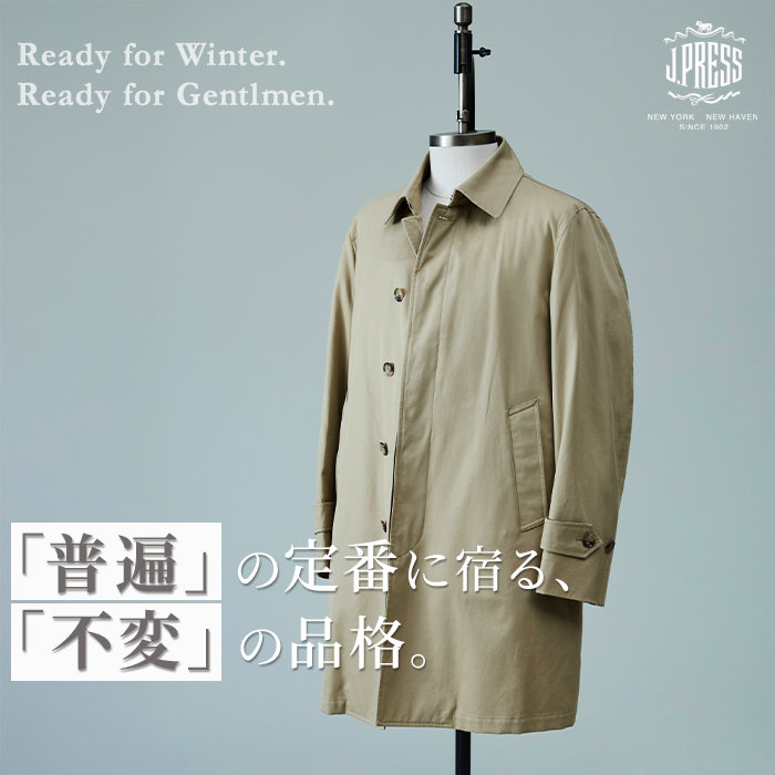 【変わらない品格】定番のステンカラーコートを徹底解剖！