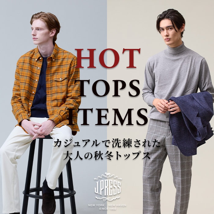 秋冬の着こなしで差がつく、イチオシトップス
