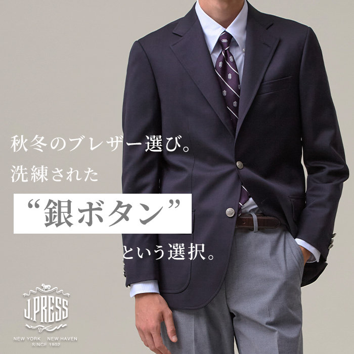 シックでモダンな “もう一つのブレザー”