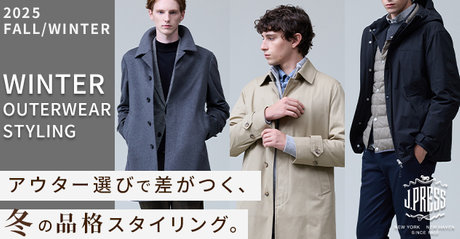 ライフスタイルで選ぶ、タイムレスな名品コート3選 | ONWARD CROSSET | ファッション通販サイト[オンワード・クローゼット]