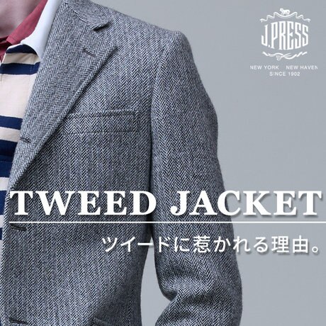 流行も時代も超えた、ツイードジャケットの確かな魅力。 | ONWARD