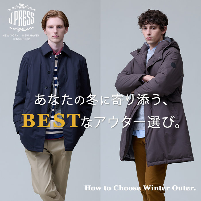 コート派？ダウン派？あなたのライフスタイルに最適なアウター選び