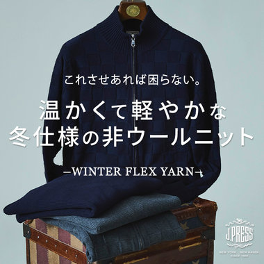 チクチクせず、しっかりと暖かい。冬に寄り添う理想のニット。