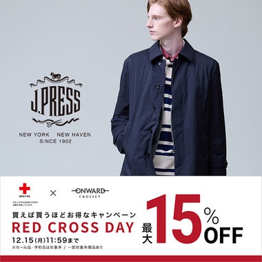 【最大15%OFF！】まとめてお得なRED CROSS DAY開催中！