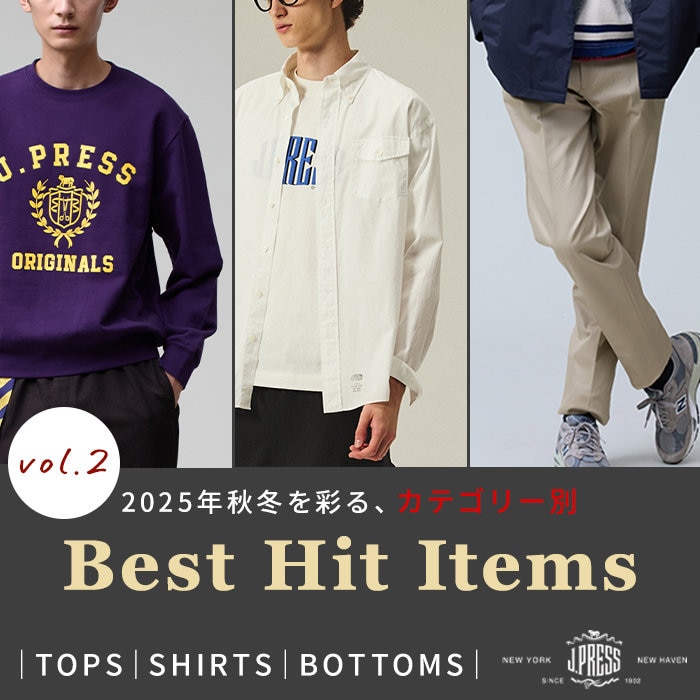 【第二弾】2025年を彩る、BEST HIT ITEMS