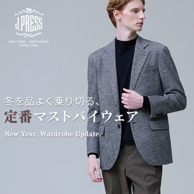 新しい一年も、J.PRESSの名品とともに。