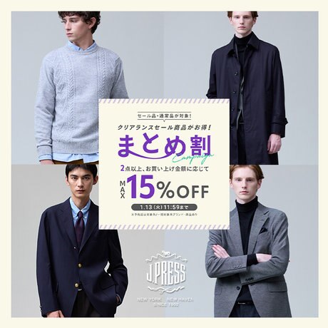 賢くお得に！】まとめ割キャンペーン セットアイデア | ONWARD CROSSET