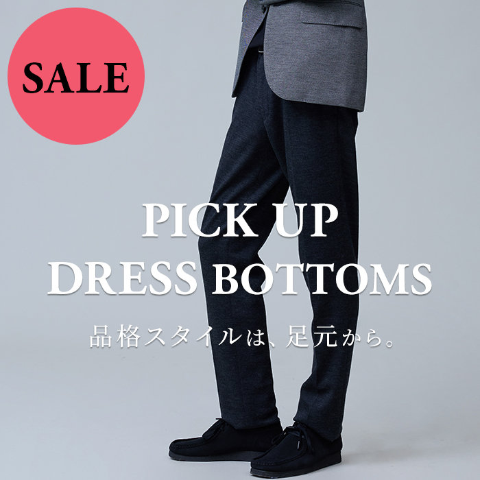 【SALE】機能で選ぶ、快適ビジネススラックスは今が買い時。