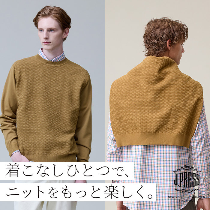 着こなし方で楽しむ、ニットスタイル