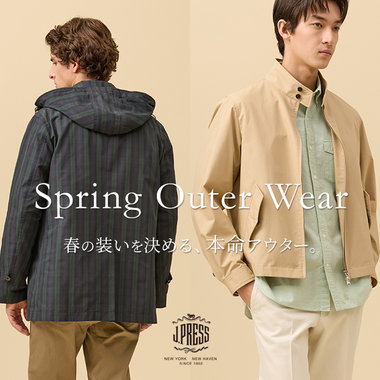 この春着たい、大人の「本命」アウター。