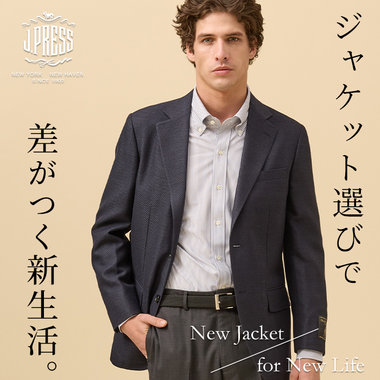 【新生活に】セットアップだけじゃない。差がつく品格ジャケット
