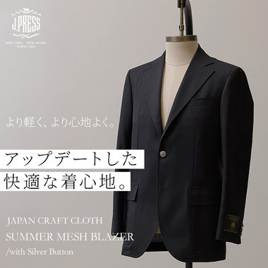 【26年モデル】進化した、サマーメッシュブレザー。