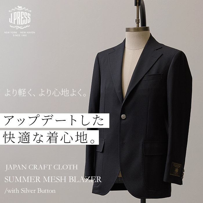 【26年モデル】進化した、サマーメッシュブレザー。