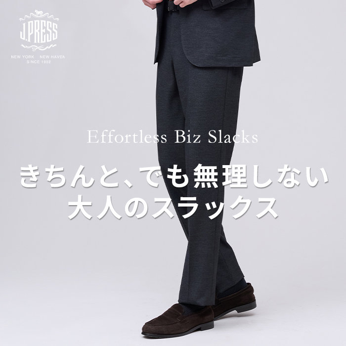 品よく、軽やかに。 今選ぶべきビジネスパンツ