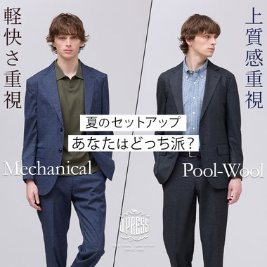 J.PRESSの2大セットアップ、あなたはどちら派？