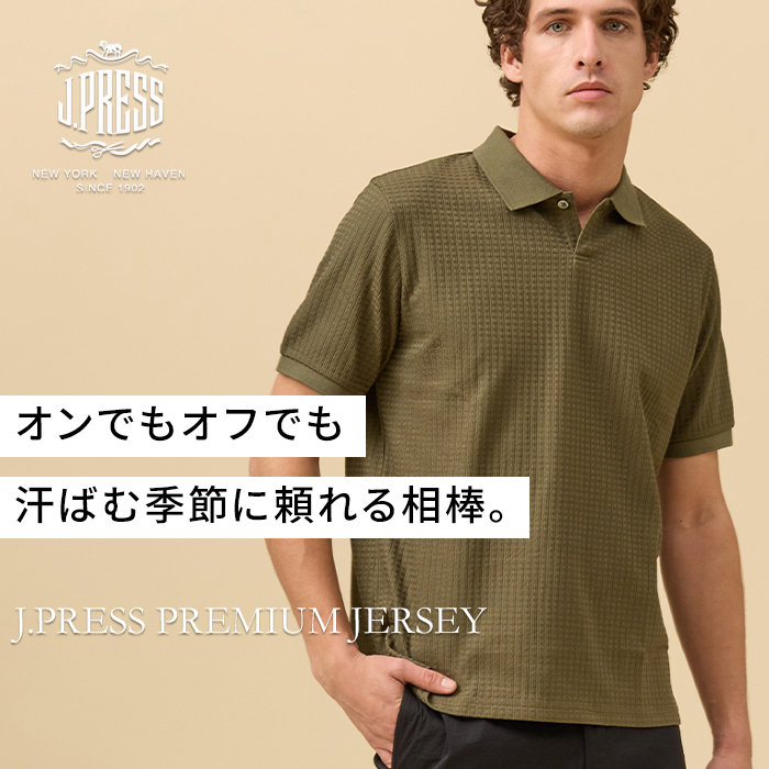 ただのTシャツでは終わらない。 「J.PRESS PREMIUM JERSEY」