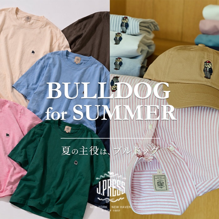 品よく遊ぶ。夏のブルドッグコレクション。