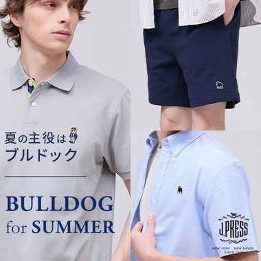 品よく遊ぶ。夏のブルドッグコレクション。
