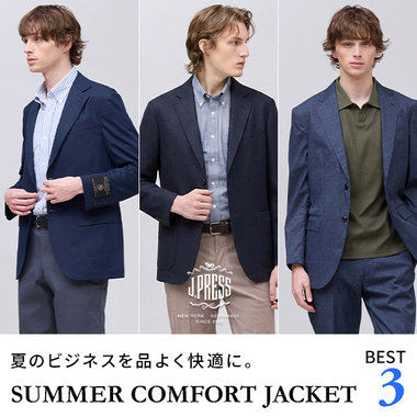 【夏を快適に】人気サマージャケット3選