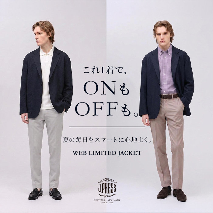 【知った次は着こなす】ONもOFFも、この一着で。