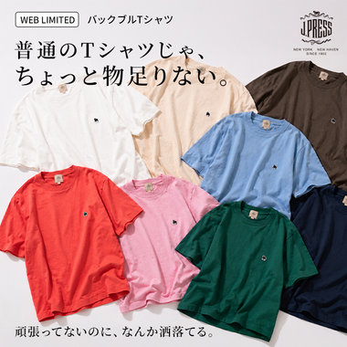 ちょうどいい。だから毎日着たくなる。