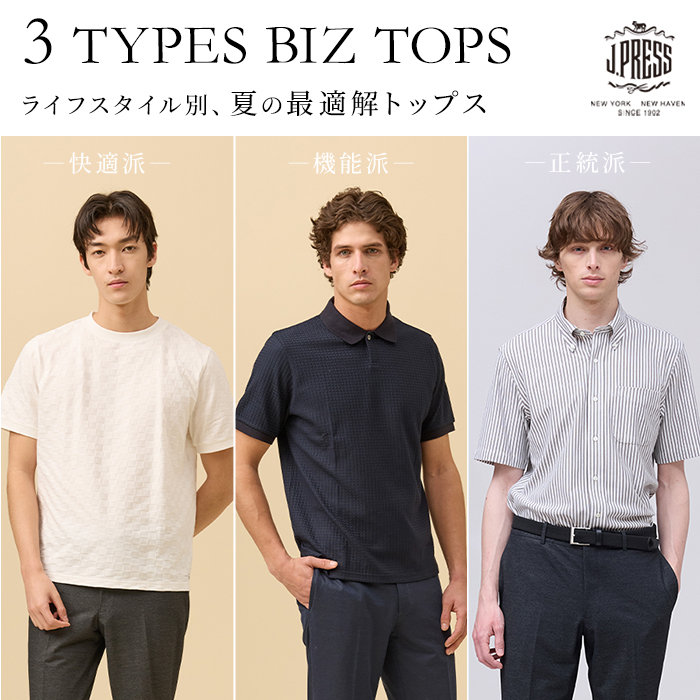 働き方に合わせて選ぶ、夏のビジネストップス