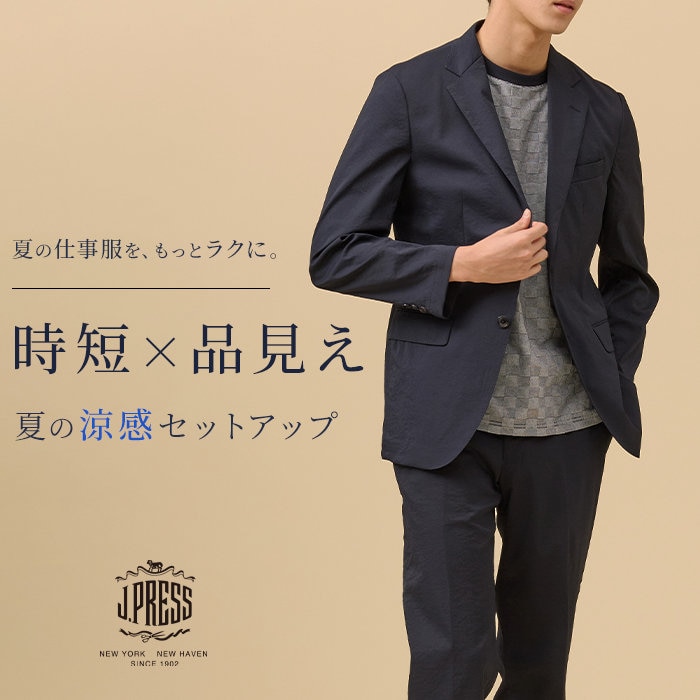快適セットアップで、夏の仕事着をラクに品よく！