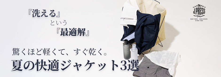 公式】J.PRESS MEN | ファッション通販サイト[オンワード・クローゼット]
