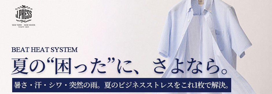公式】J.PRESS MEN | ファッション通販サイト[オンワード・クローゼット]