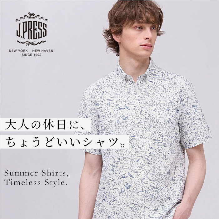 夏は半袖シャツで差がつく。