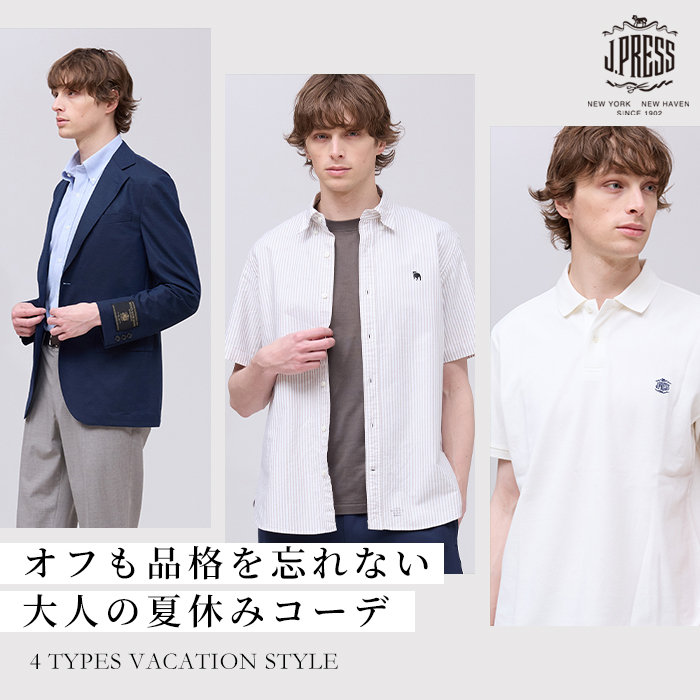 オフも品格を忘れない。大人の夏休みコーデ