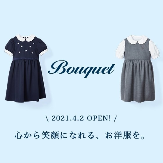 幼稚園・小学校受験向けブランド【Bouquet】オープン