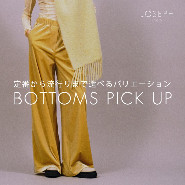 【PICK UP】あると便利なボトムスをご紹介いたします。
