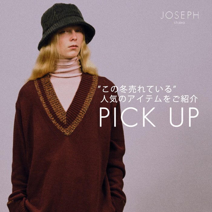 ”この冬売れている”アイテムをピックアップいたしました