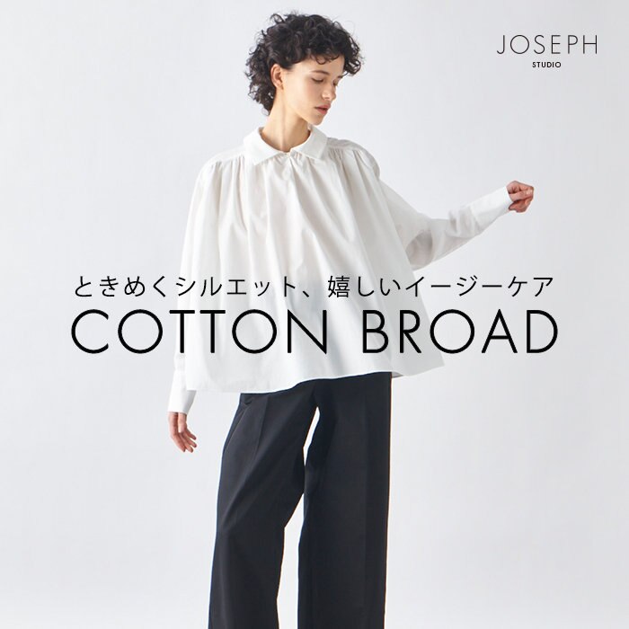 【JOSEPH STUDIO / 23SS】ときめくシルエットの新作アイテム