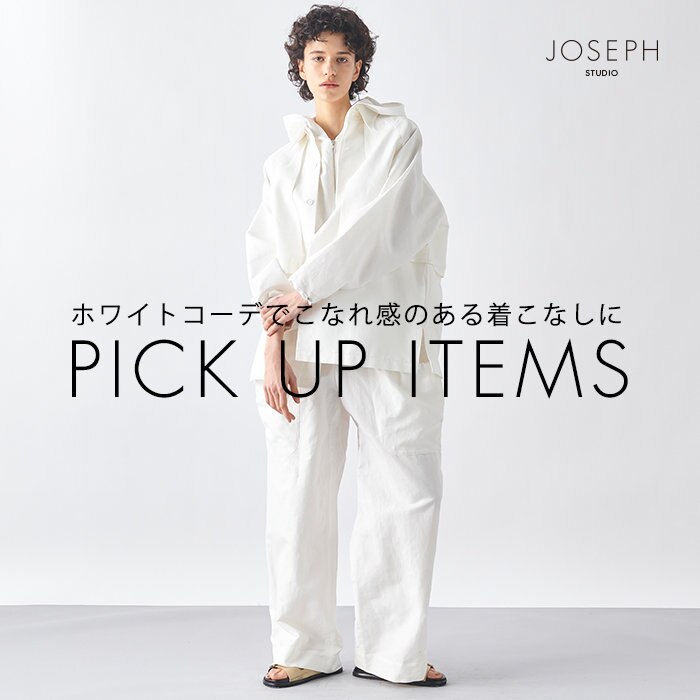 【一押し】ホワイトアイテムを今すぐチェック