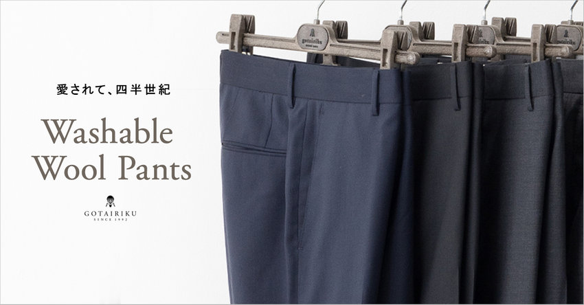 Washable Wool Collection