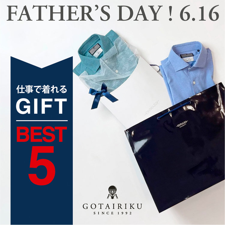 【父の日】レビューが決め手。ギフトリスト BEST５