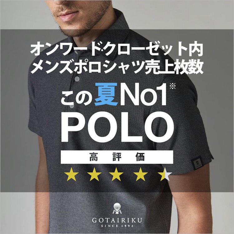 【メンズポロシャツ売上枚数NO.1※オンワード・クローゼット内】高評価レビュー BIZ POLO