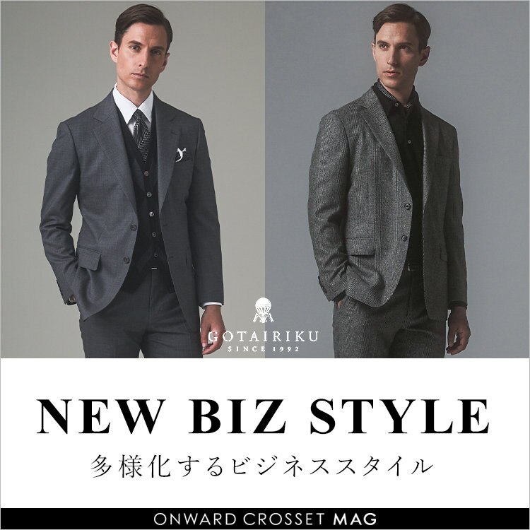 【GOTAIRIKU】秋冬新作ビジネスウェア