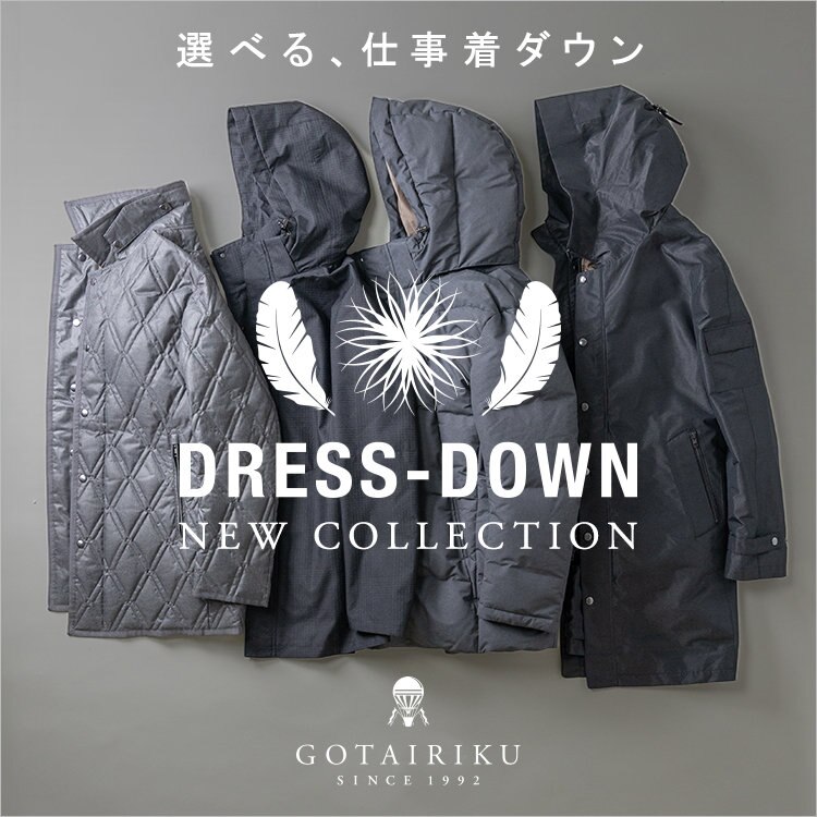 【選べる、仕事着ダウン】新DRESS-DOWN