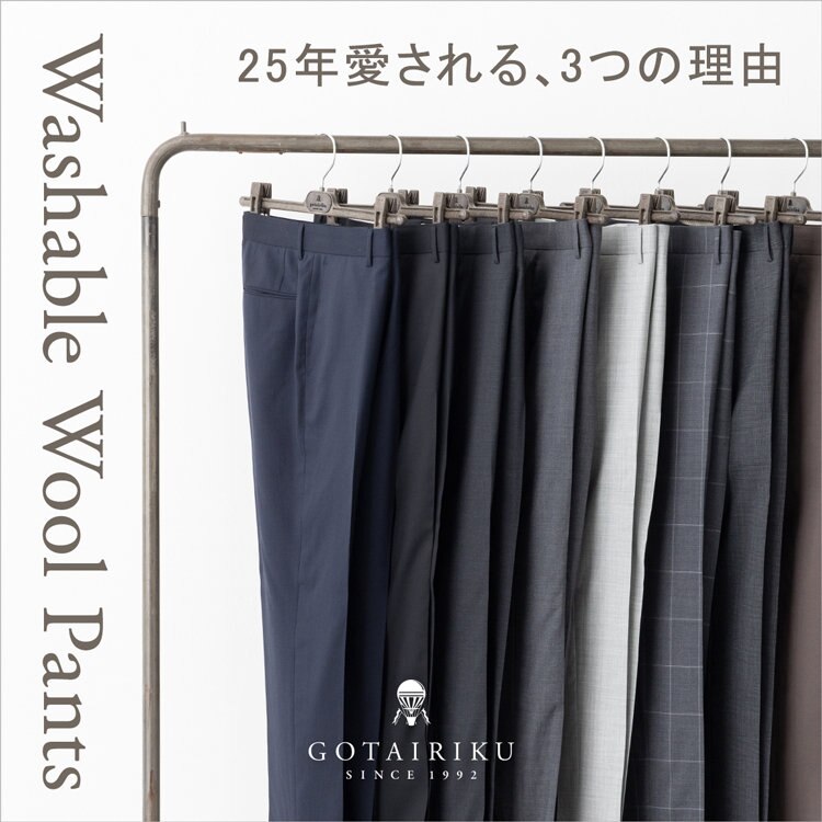 【夏のロングセラーパンツ】25年以上愛される"3つ"の理由