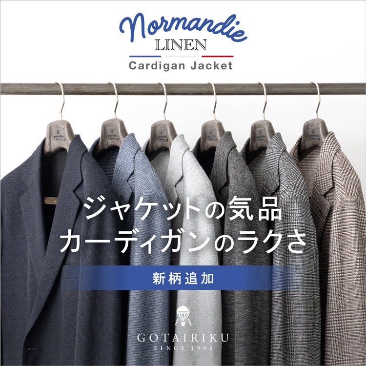 【新柄追加】人気ジャケット 大解剖