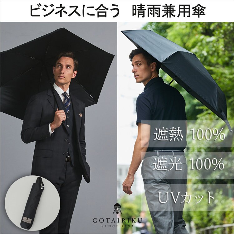 【仕事でつかえる 晴雨兼用傘】 東レ×五大陸 サマーシールド 折りたたみ傘