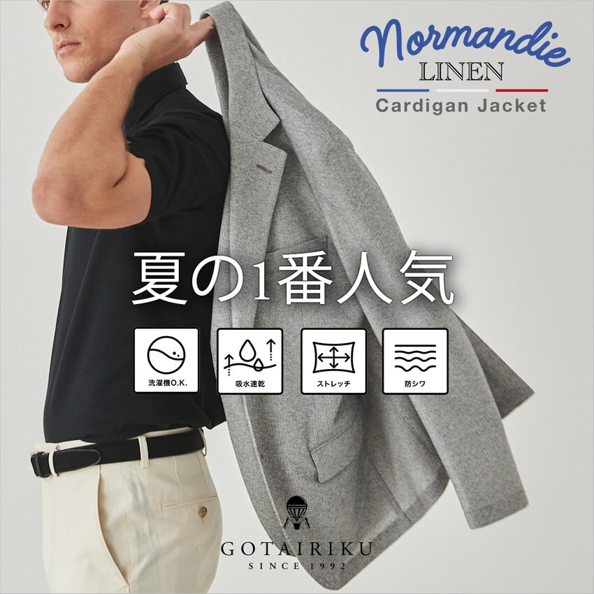 【軽く羽織れる】夏の1番人気 ジャケット